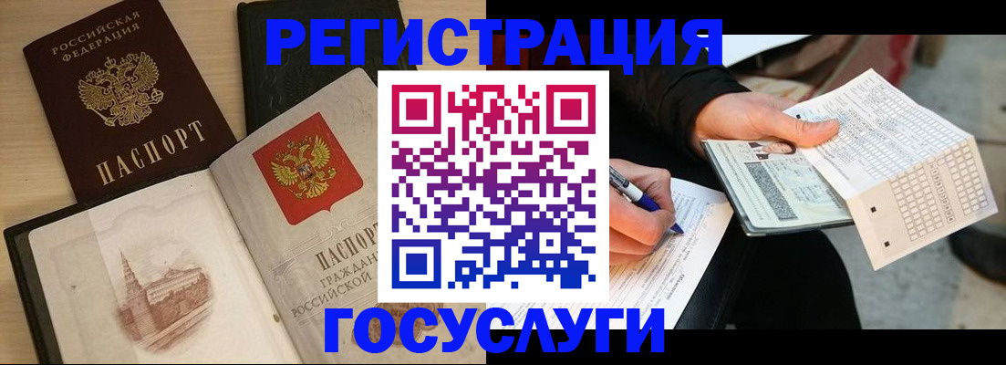 прописка ребенка в Архангельске