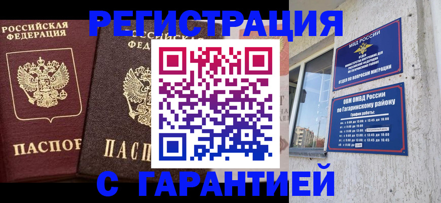 временная регистрация гарантия в Архангельске