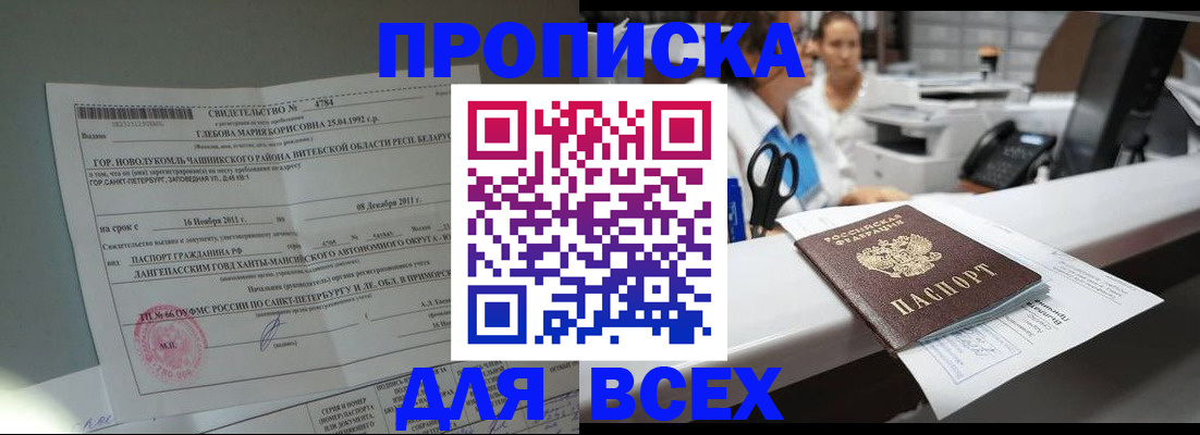 где прописаться в Архангельске