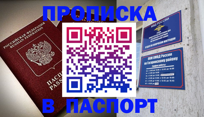временная регистрация купить в Архангельске