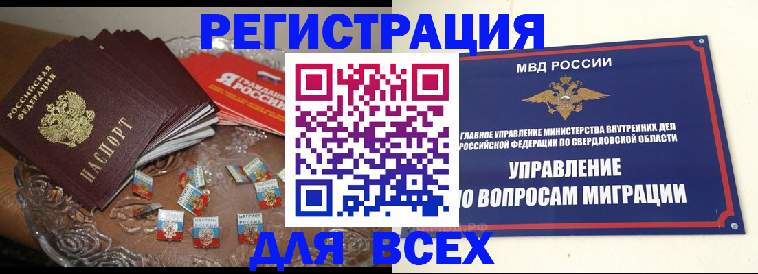 временная регистрация для всех в Архангельске