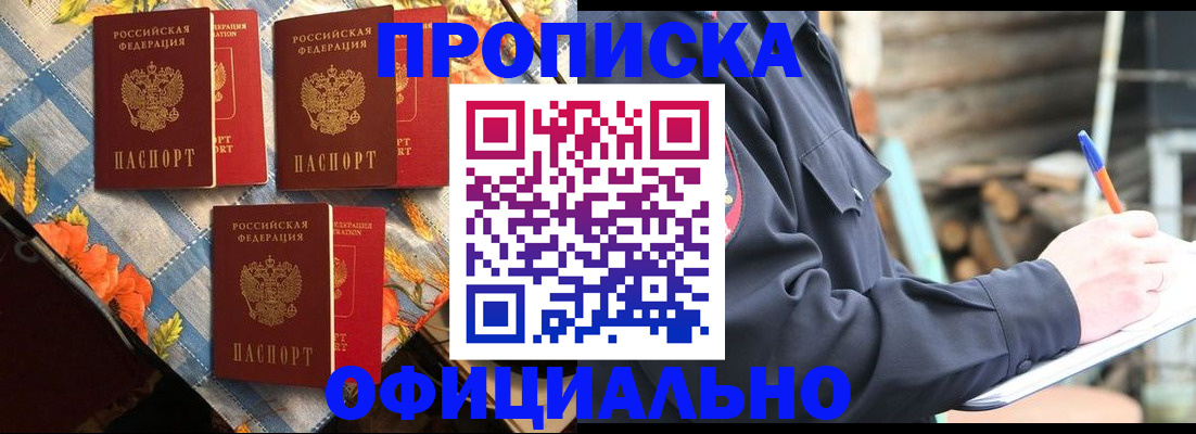 прописка штамп в Архангельске