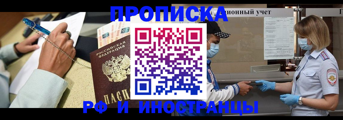 прописка законно в Архангельске